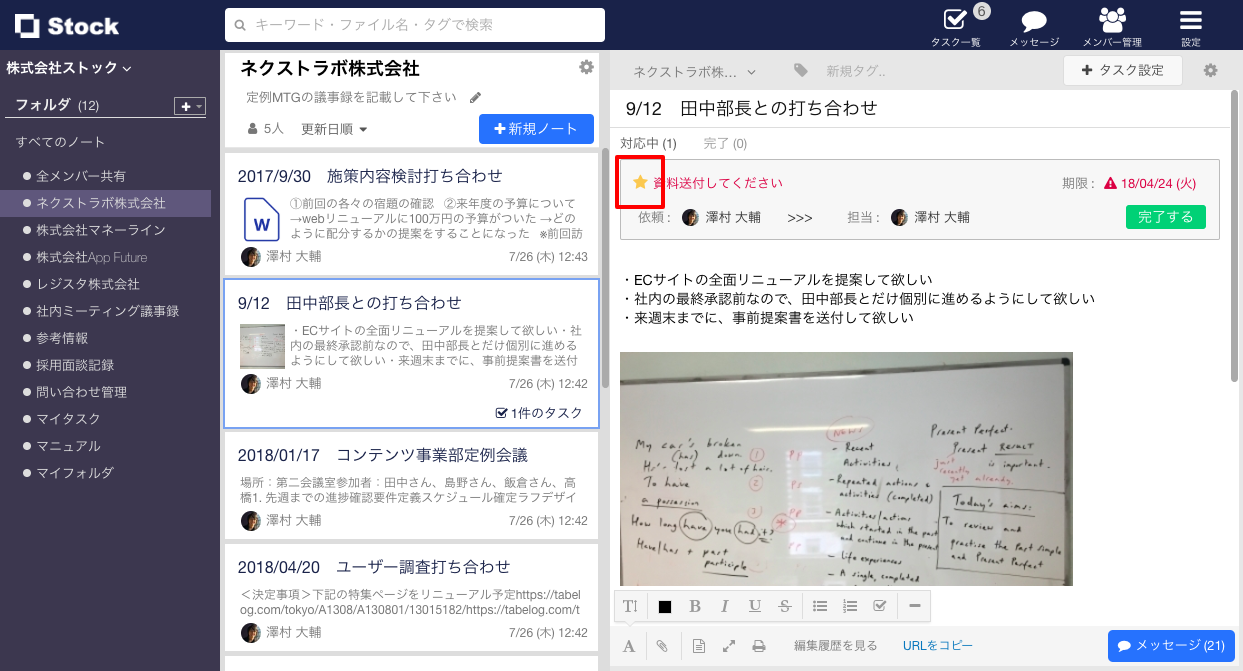 Stockのタスクにスターを付ける画面