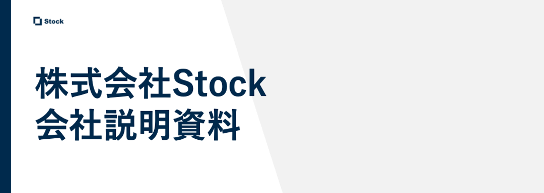 会社説明資料