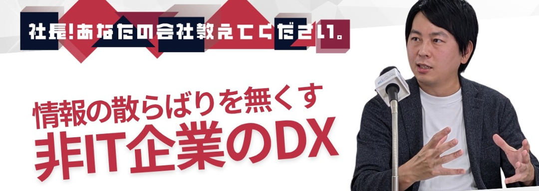 代表インタビュー（ラジオ出演）