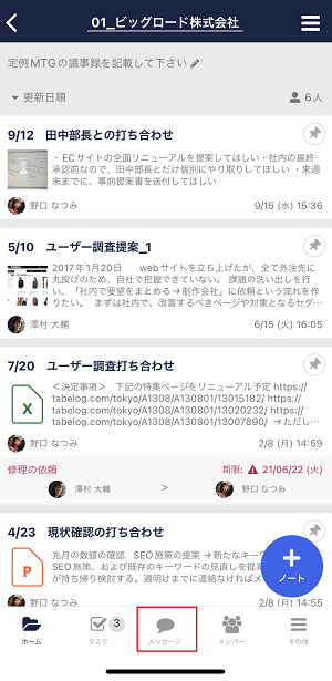 Stock（ストック）でメッセージを検索する方法_4