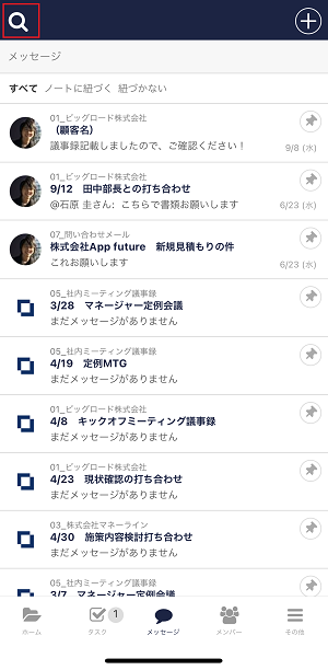 Stock（ストック）でメッセージを検索する方法_5