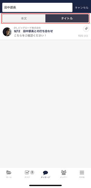 Stock（ストック）でメッセージを検索する方法_6