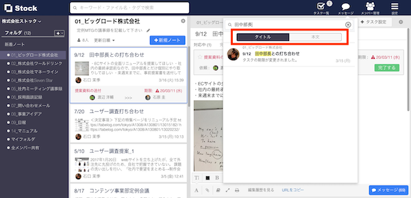 Stock（ストック）でメッセージを検索する方法_3