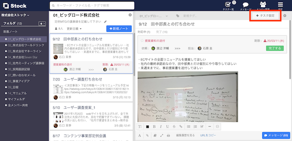 Stock（ストック）でタスク担当者の複数人設定方法_1