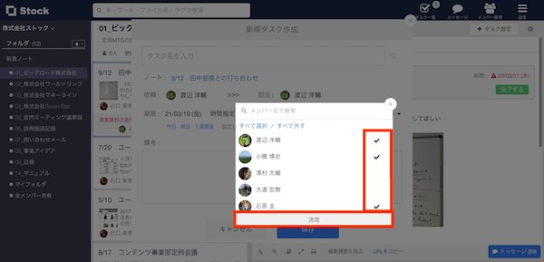 Stock（ストック）でタスク担当者の複数人設定方法_4