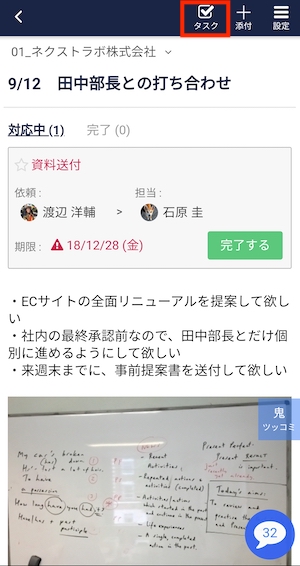 Stock（ストック）でタスク担当者の複数人設定方法_5