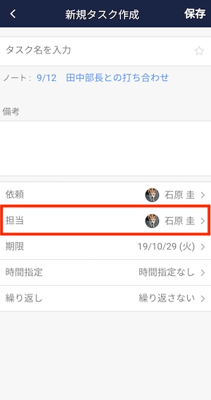 Stock（ストック）でタスク担当者の複数人設定方法_6