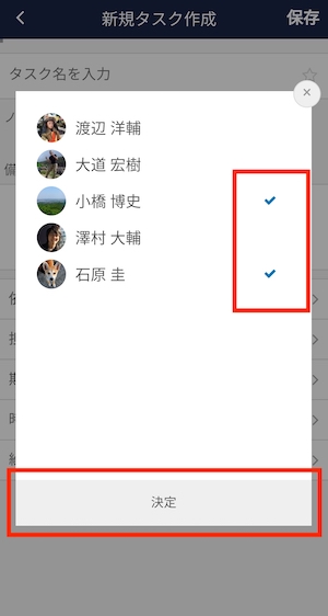 Stock（ストック）でタスク担当者の複数人設定方法_8