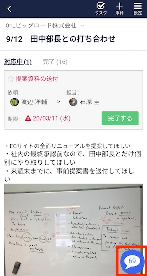 Stock（ストック）でノートの内容についてメッセージをする方法_3