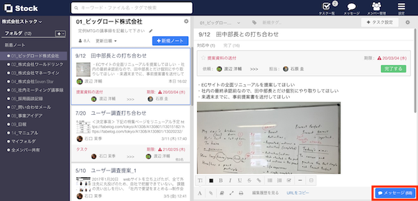 Stock（ストック）でノートの内容についてメッセージをする方法_1