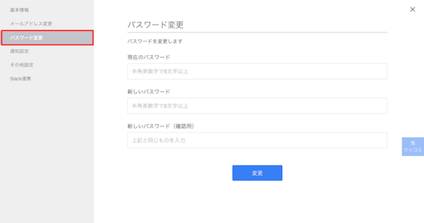 Stock（ストック）のパスワード変更方法_2