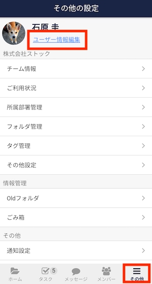 Stock（ストック）のパスワード変更方法_3