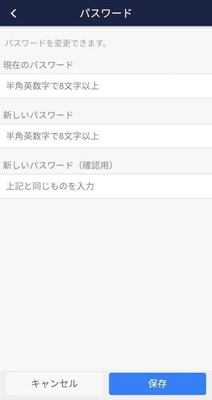 Stock（ストック）のパスワード変更方法_5