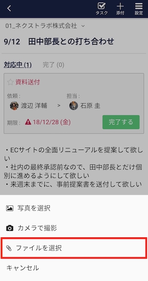 Stock（ストック）のスマホでノートにファイル添付する方法_2