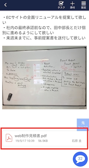Stock（ストック）のスマホでノートにファイル添付する方法_5