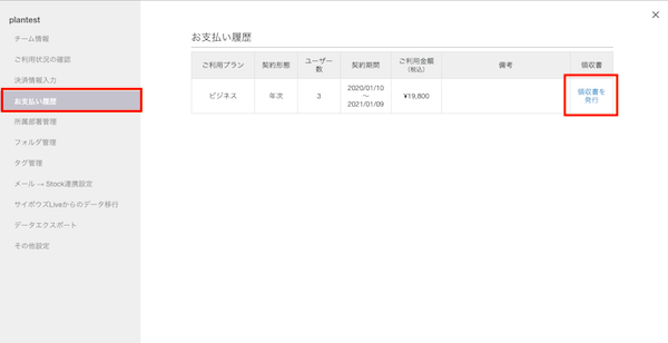 Stock（ストック）の領収書発行方法_2