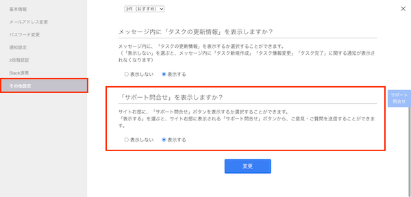 PCでのStock（ストック）の「サポート問合せ」の非表示方法のキャプチャ_2