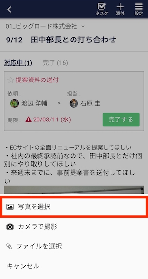 Stock（ストック）のスマホアプリ版でノートに画像添付する方法_2