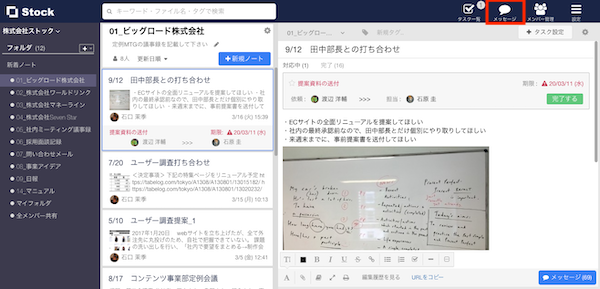 Stock（ストック）でダイレクトメッセージをする方法_1