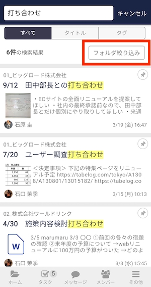 Stock（ストック）で特定のフォルダ内を検索する方法_5