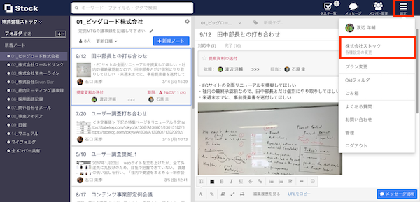 Stockの設定画面