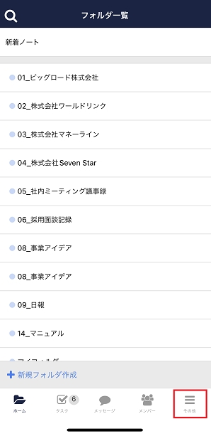 Stock（ストック）の言語設定変更方法_4
