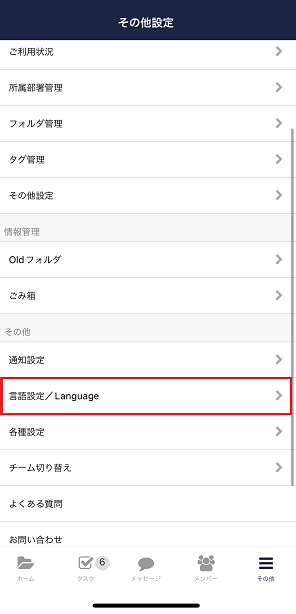 Stock（ストック）の言語設定変更方法_5