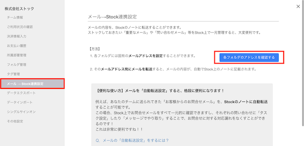 Stock（ストック）でメールと連携する方法_2