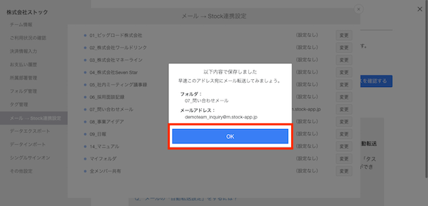 Stock（ストック）でメールと連携する方法_5