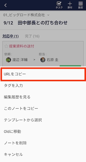 Stock（ストック）で各ノートのURLを取得する方法_3