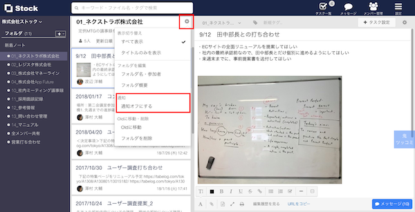 Stock（ストック）でのフォルダごとの通知設定方法_1