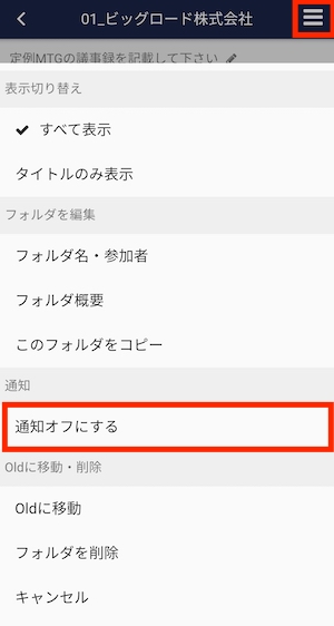 Stock（ストック）でのフォルダごとの通知設定方法_6