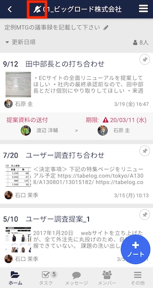 Stock（ストック）でのフォルダごとの通知設定方法_7