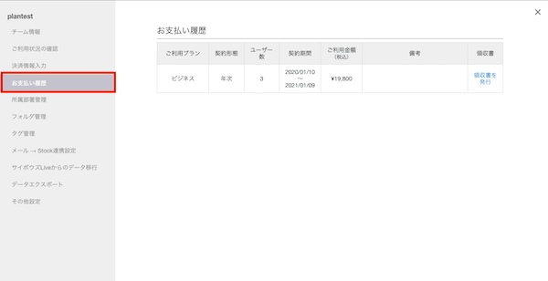 Stock（ストック）でのお支払い履歴の確認方法_2