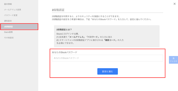 Stock（ストック）での2段階認証の設定方法_2
