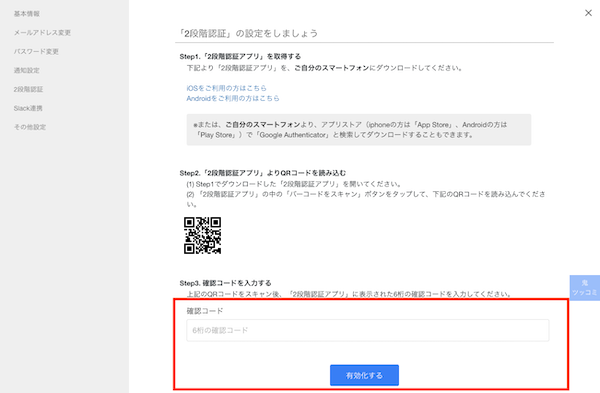 Stock（ストック）での2段階認証の設定方法_3