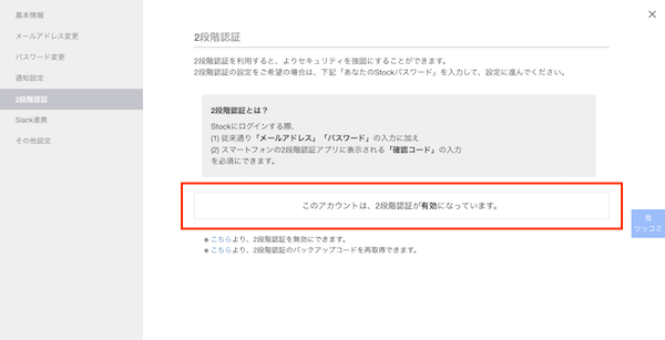 Stock（ストック）での2段階認証の設定方法_5