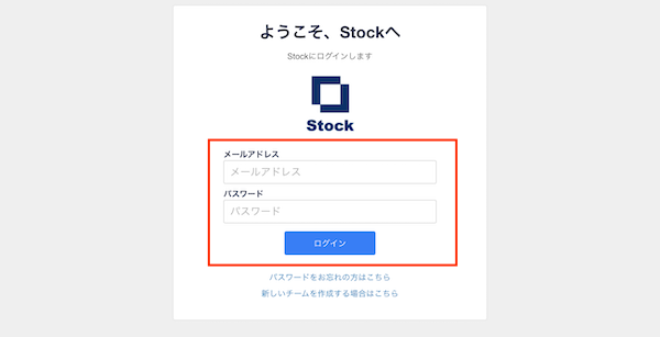 Stock（ストック）での2段階認証でログインする方法_1
