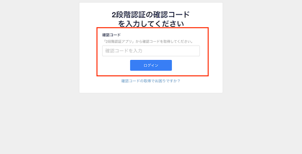 Stock（ストック）での2段階認証でログインする方法_2