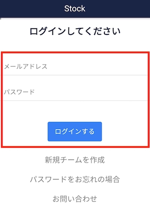Stock（ストック）での2段階認証でログインする方法_3