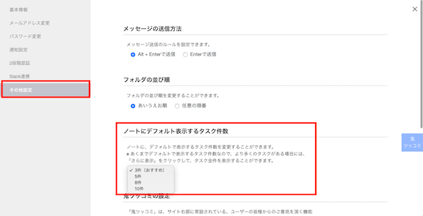 Stock（ストック）でノートに紐づくタスクの表示件数を変更する方法_2