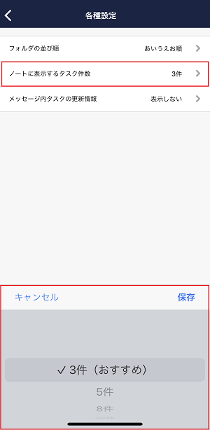 Stock（ストック）でノートに紐づくタスクの表示件数を変更する方法_4