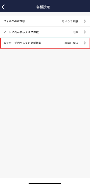 Stock（ストック）でメッセージ内の「タスク」を「非表示」にする方法_4