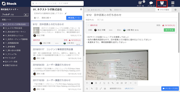 Stock（ストック）でチームメンバーの所属部署名を登録する方法_1