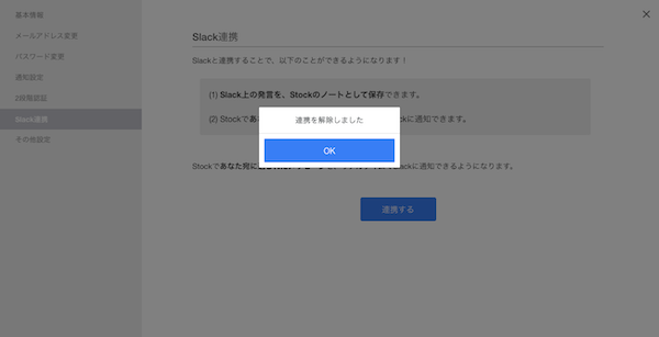 Slackとの連携解除方法_3