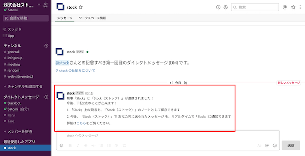 Slackとの連携方法_5