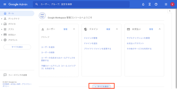 Google Workspace(旧名称:G Suite)でのシングルサインオンの設定方法_0
