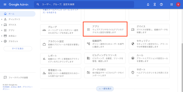 Google Workspace(旧名称:G Suite)でのシングルサインオンの設定方法_1