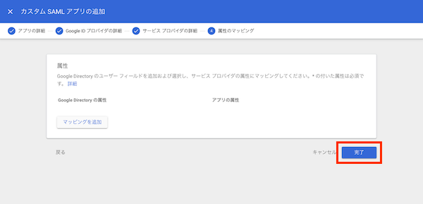 Google Workspace(旧名称:G Suite)でのシングルサインオンの設定方法_10