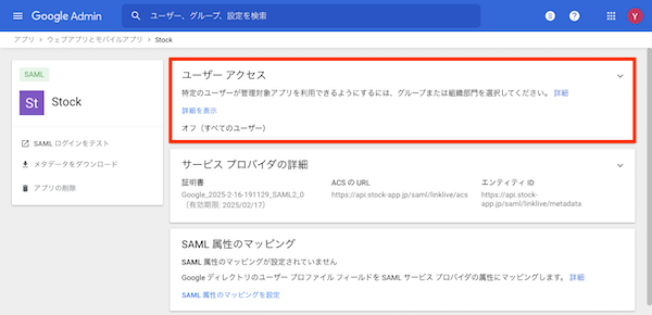 Google Workspace(旧名称:G Suite)でのシングルサインオンの設定方法_11